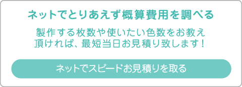 ネットでとりあえず概算費用を調べる