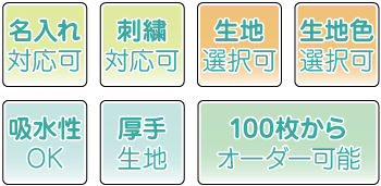 タオルの特徴
