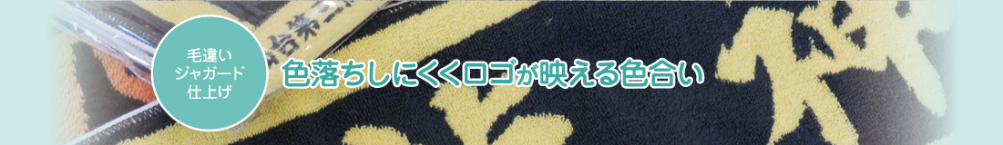 毛違いジャガード仕上げ