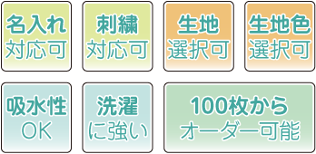 タオルの特徴