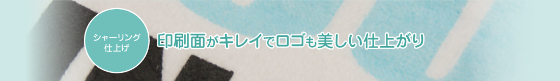 パイル仕上げ