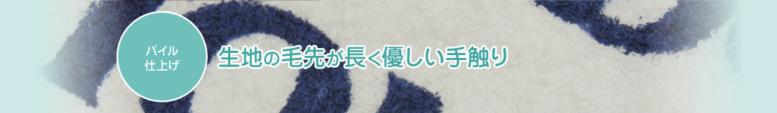 シャーリング仕上げ