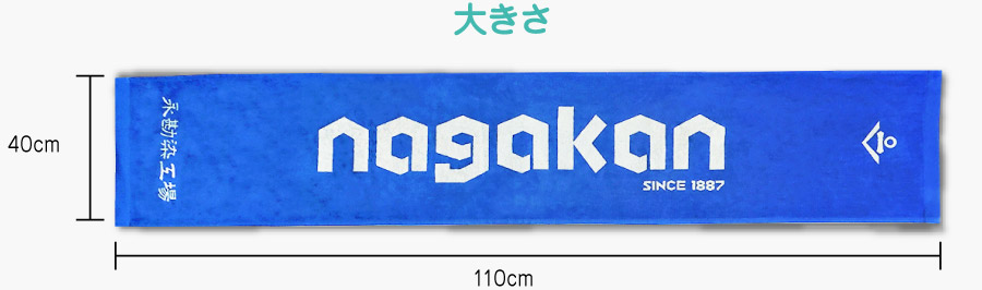 タオルの大きさ