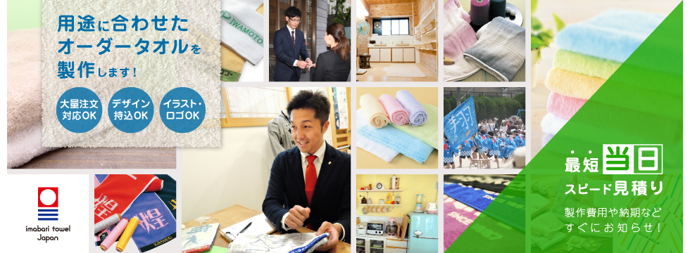 最短当日！スピード見積り